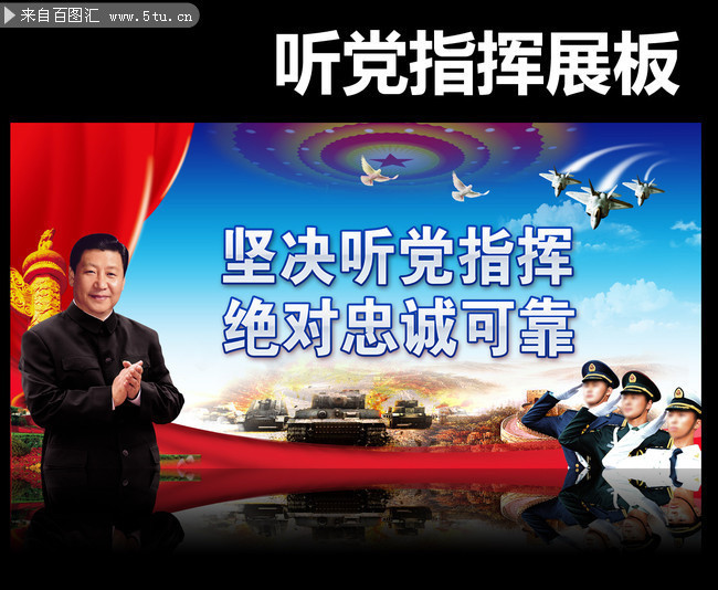 听党指挥部队宣传栏下载_展板展架_设计源文