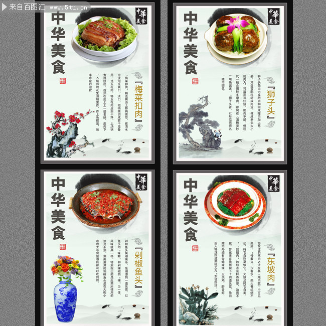 中华美食宣传展板模板下载