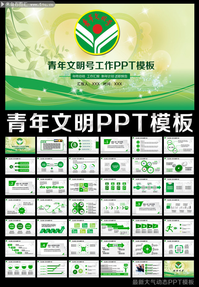 五四青年节PPT模板下载