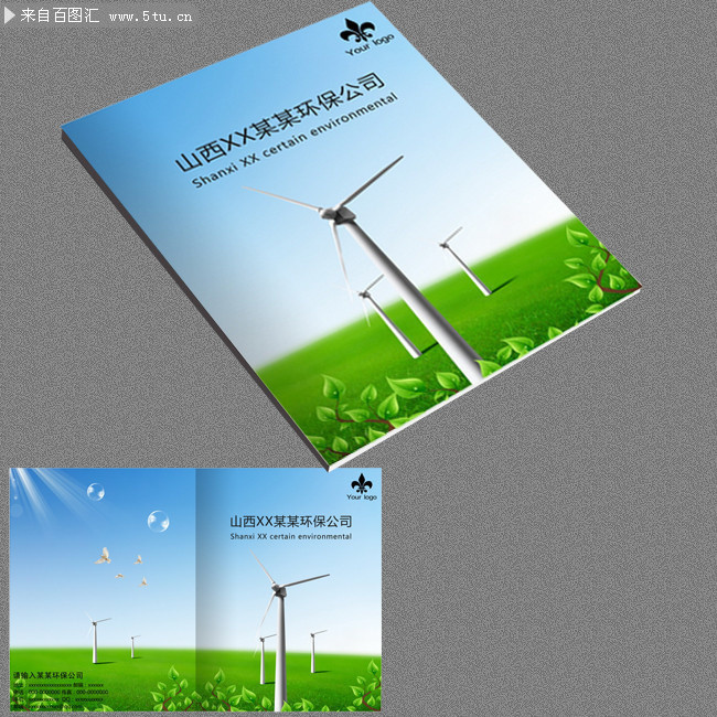 新能源公司宣传册封面