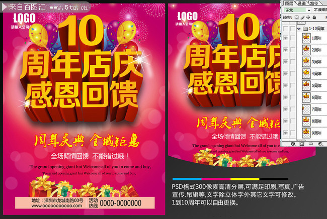 10周年店庆海报下载