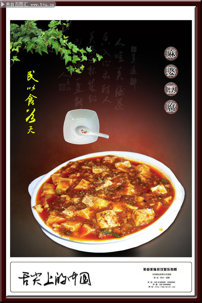 麻婆豆腐美食海报设计