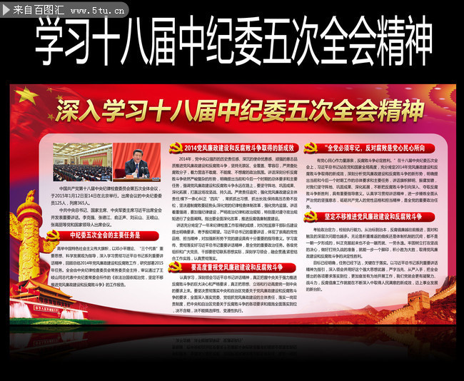 十八届六中全会精神