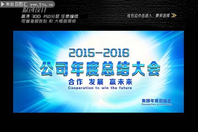 2016年终总结大会背景墙