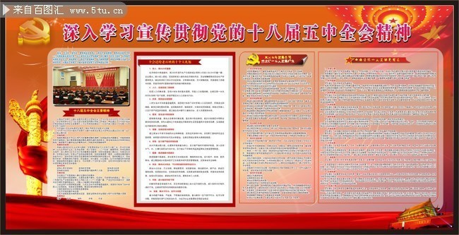 深入学习宣传贯彻党的十八届五中全会精神