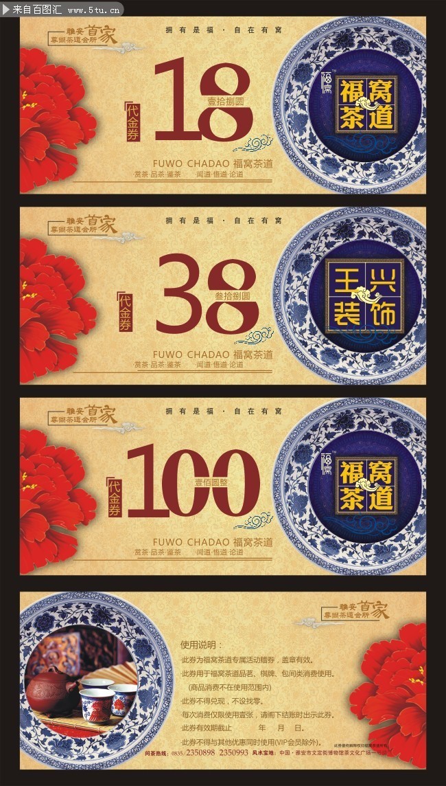 茶道会所中国风代金券