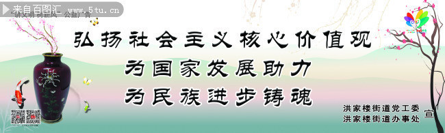 街道处社会主义核心价值观宣传条幅