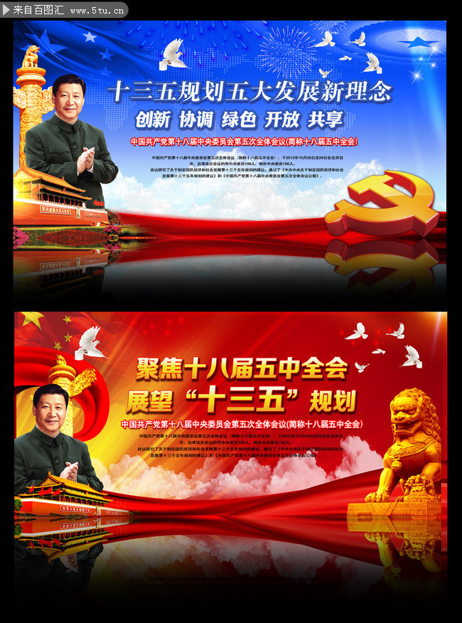 十三五时期.五大发展理念是什么