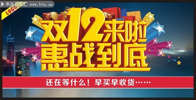 双12促销活动海报