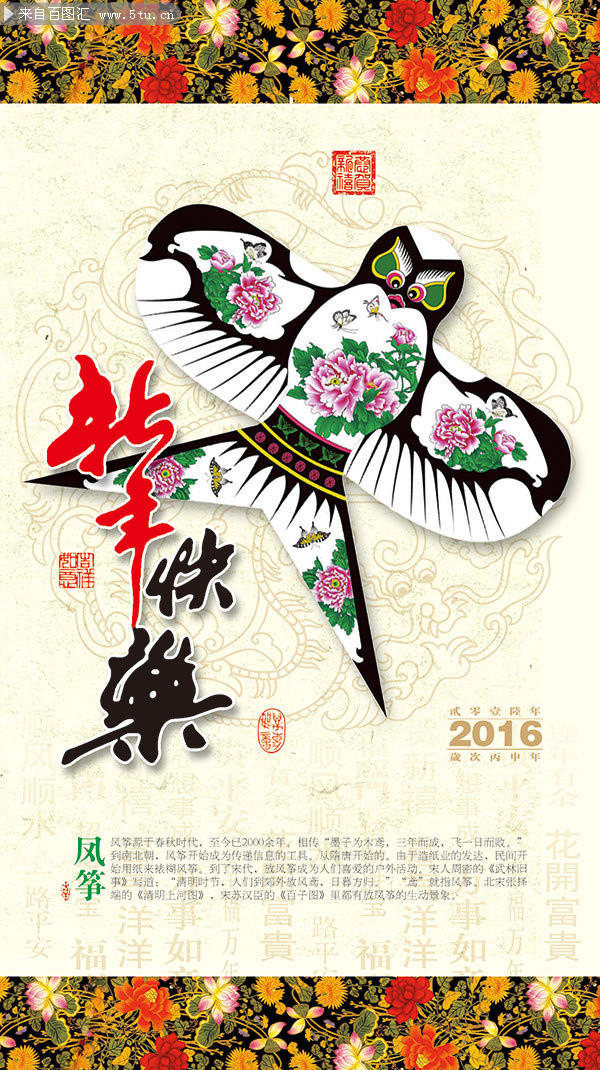 2016新年海报图片素材