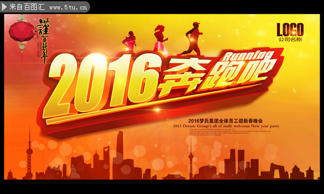 2016奔跑吧新年晚会下载