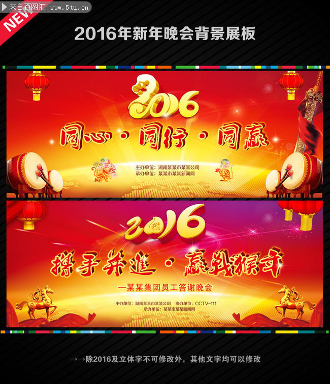 2016年会背景板下载