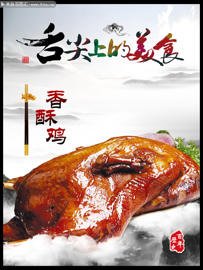 香酥鸭餐饮菜品宣传海报