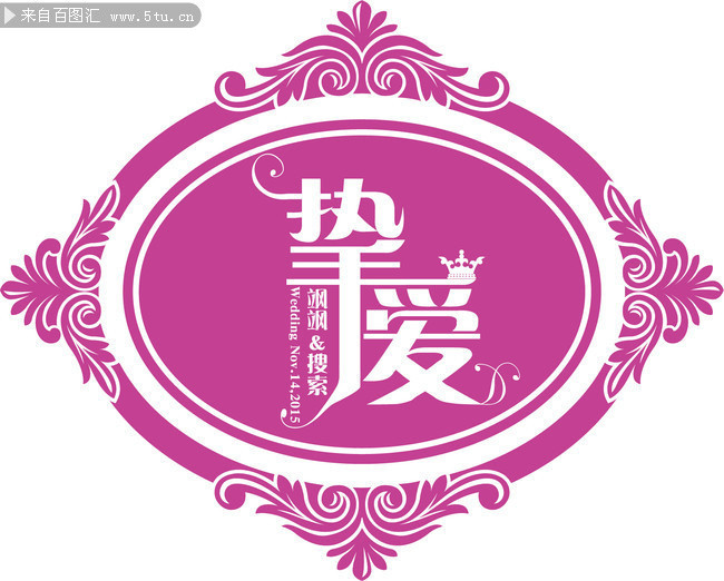 婚礼logo设计矢量素材