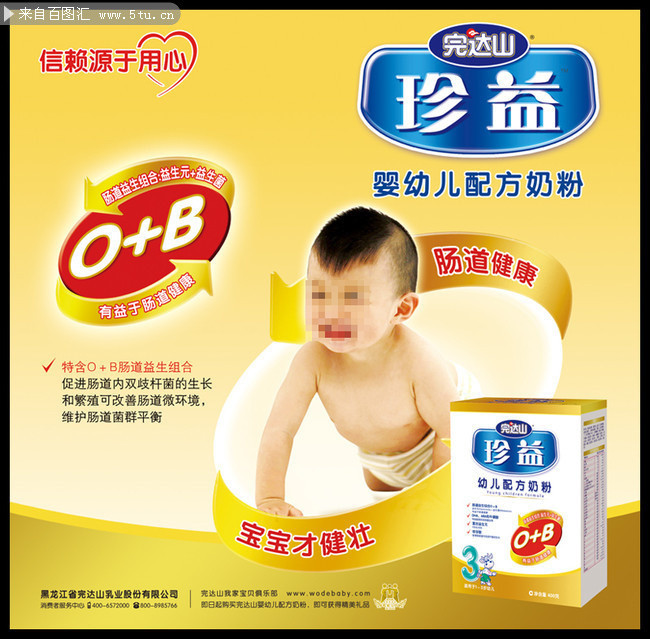 婴幼儿奶粉海报设计