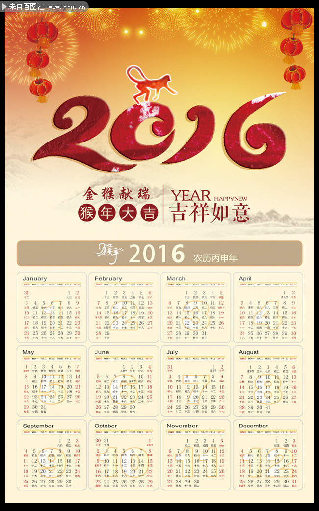 单张2016年挂历模板素材