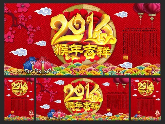 猴年吉祥2016新年年会背景