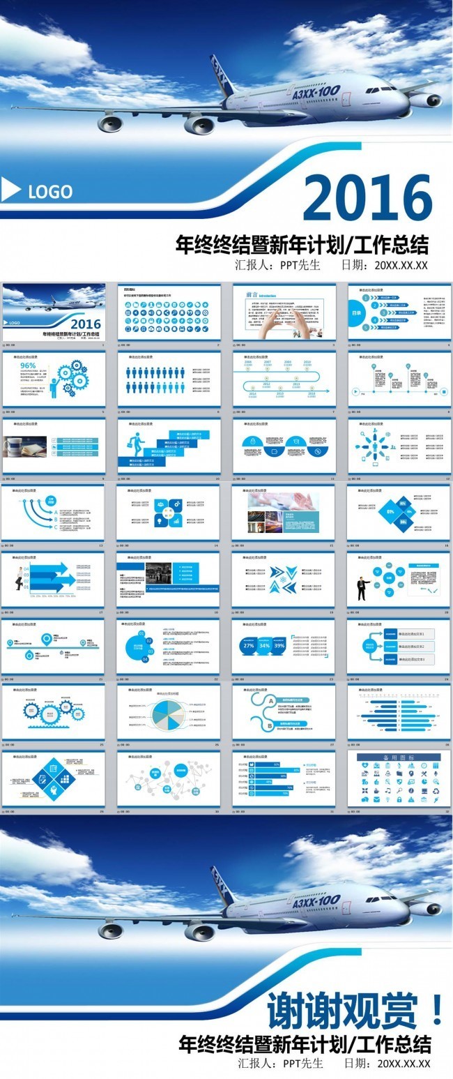 旅游航空公司2016年终总结PPT模板下载
