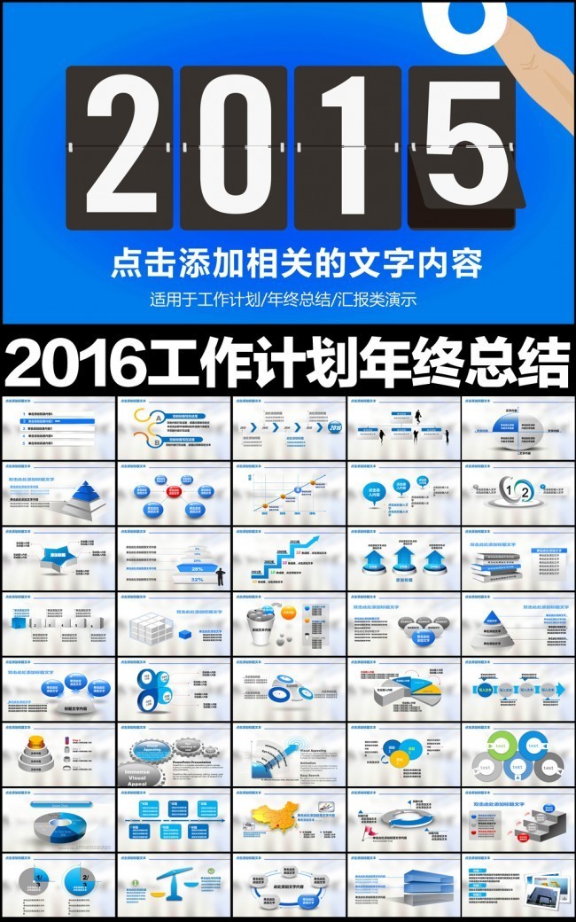 科技公司2016新年总结PPT下载