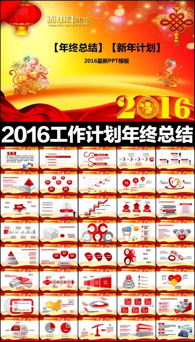 2016猴年新年计划PPT模板下载