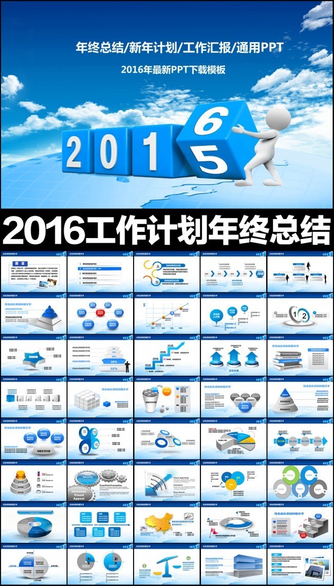 蓝色科技2016年度计划PPT模板