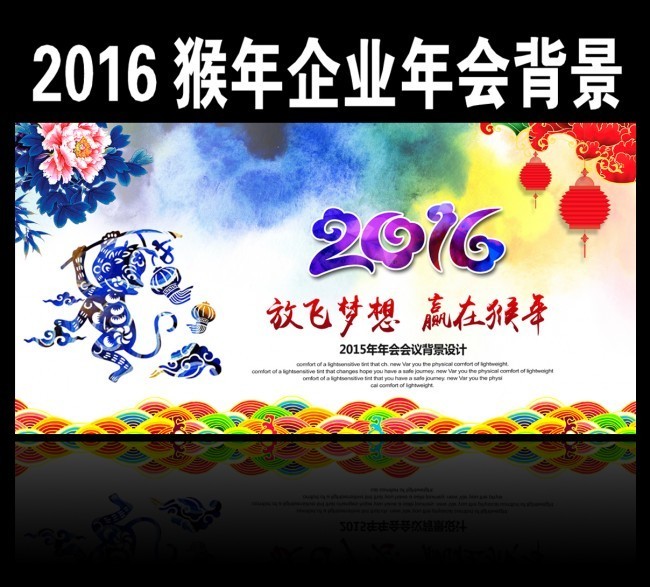 2016新春晚会背景板下载