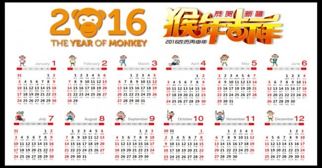 猴年日历表下载_年历日历_传统文化_psd分层