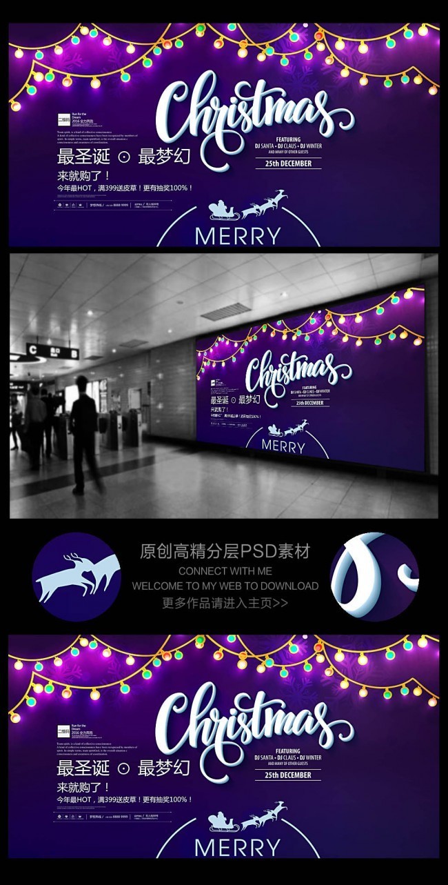 紫色梦幻圣诞节宣传海报下载