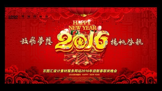 2016年年会背景墙下载