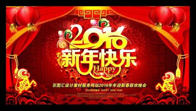 2016新年快乐晚会背景墙设计