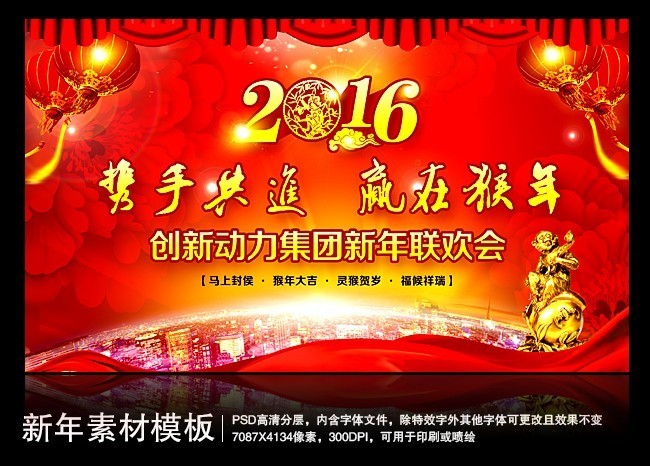 2016新年联欢会背景板下载