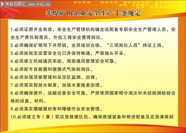 煤矿企业安全生产十条规定