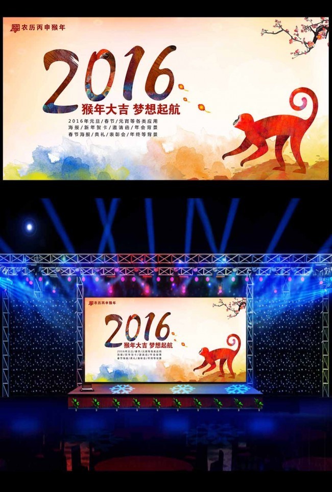 2016年元旦晚会背景下载