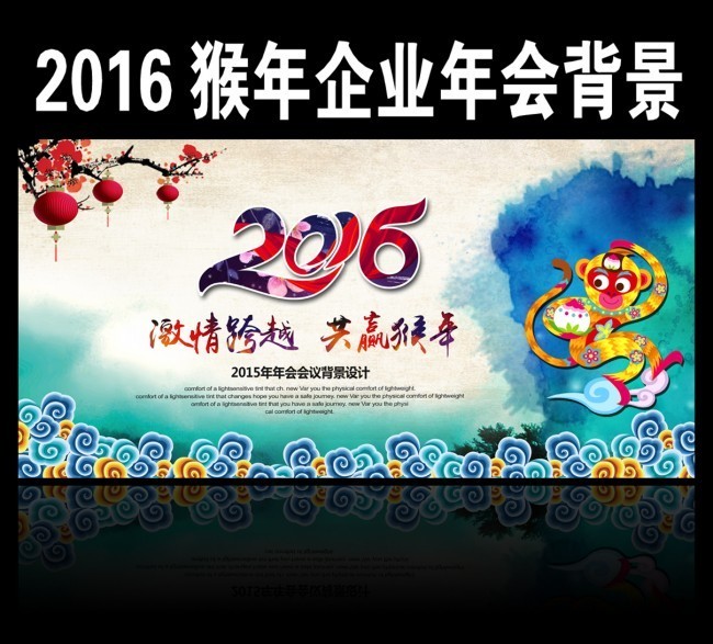 2016新年晚会舞台模板下载