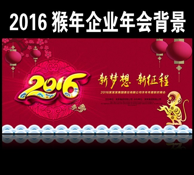 2016企业年终晚会舞台下载