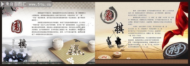 围棋象棋文化介绍展板