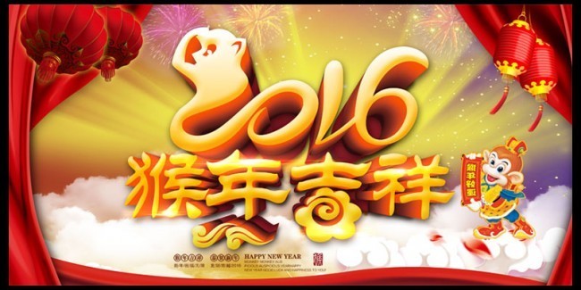 2016猴年吉祥吊旗模板下载