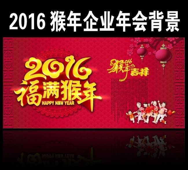 2016年企业年会背景板模板