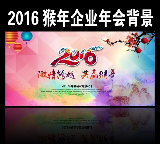 2016年会背景板下载