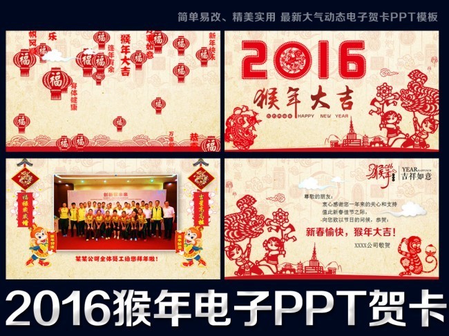 2016新年PPT电子贺卡下载