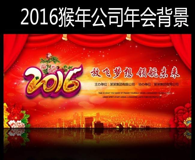 2016新年舞台模板下载