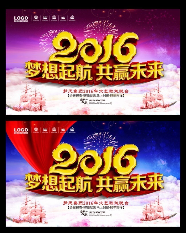 2016年会背景板模板下载