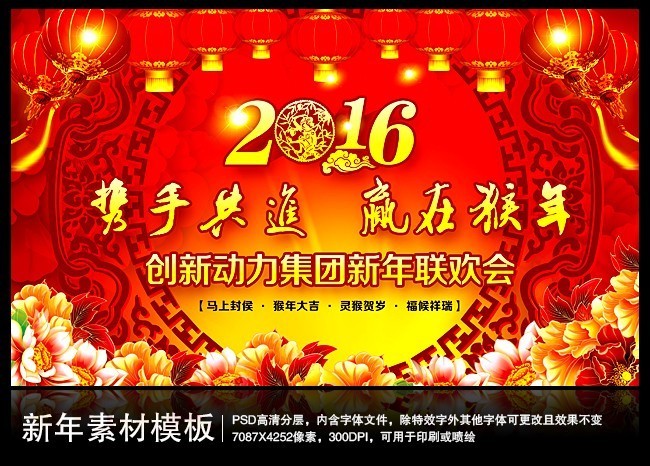 2016新春年会背景图下载