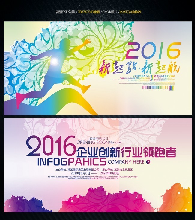 2016企业年终会议背景板下载