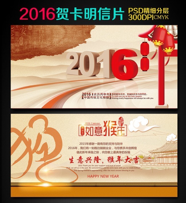 2016年贺卡下载