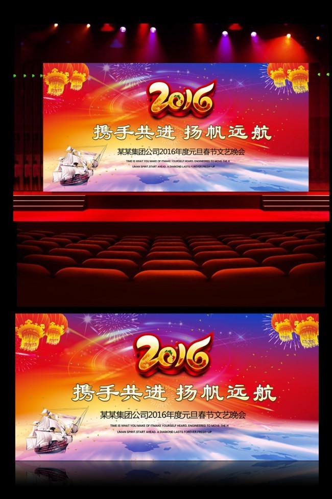 2016企业新春晚会背景