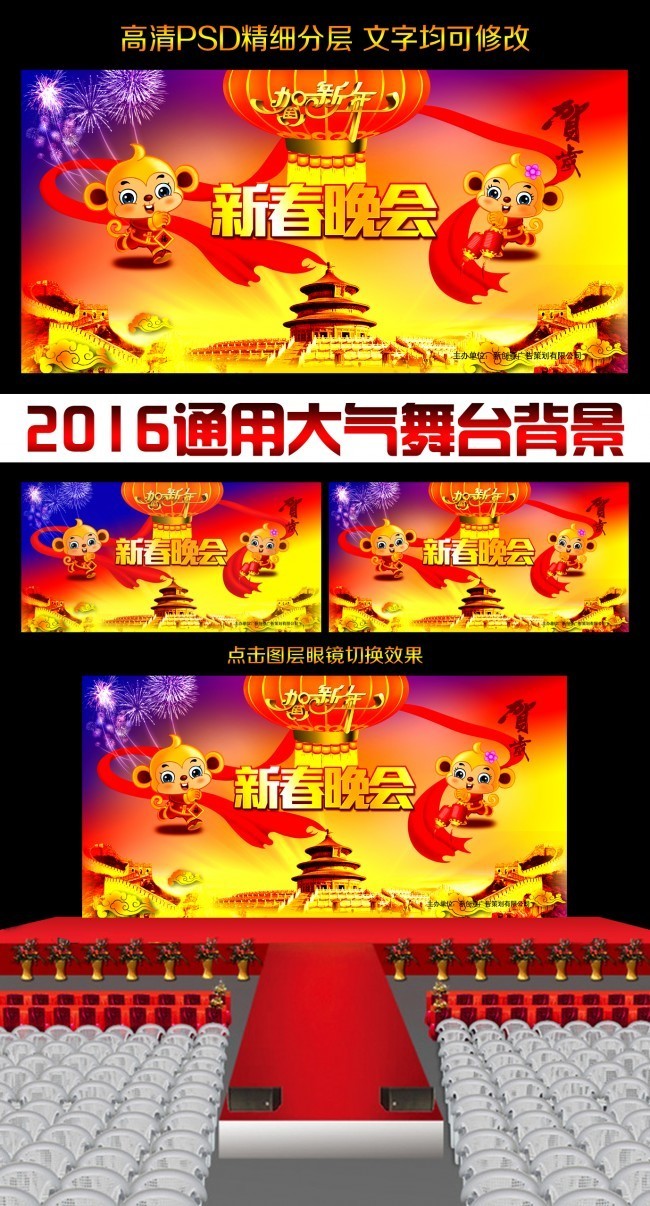 2016年终晚会背景图片素材