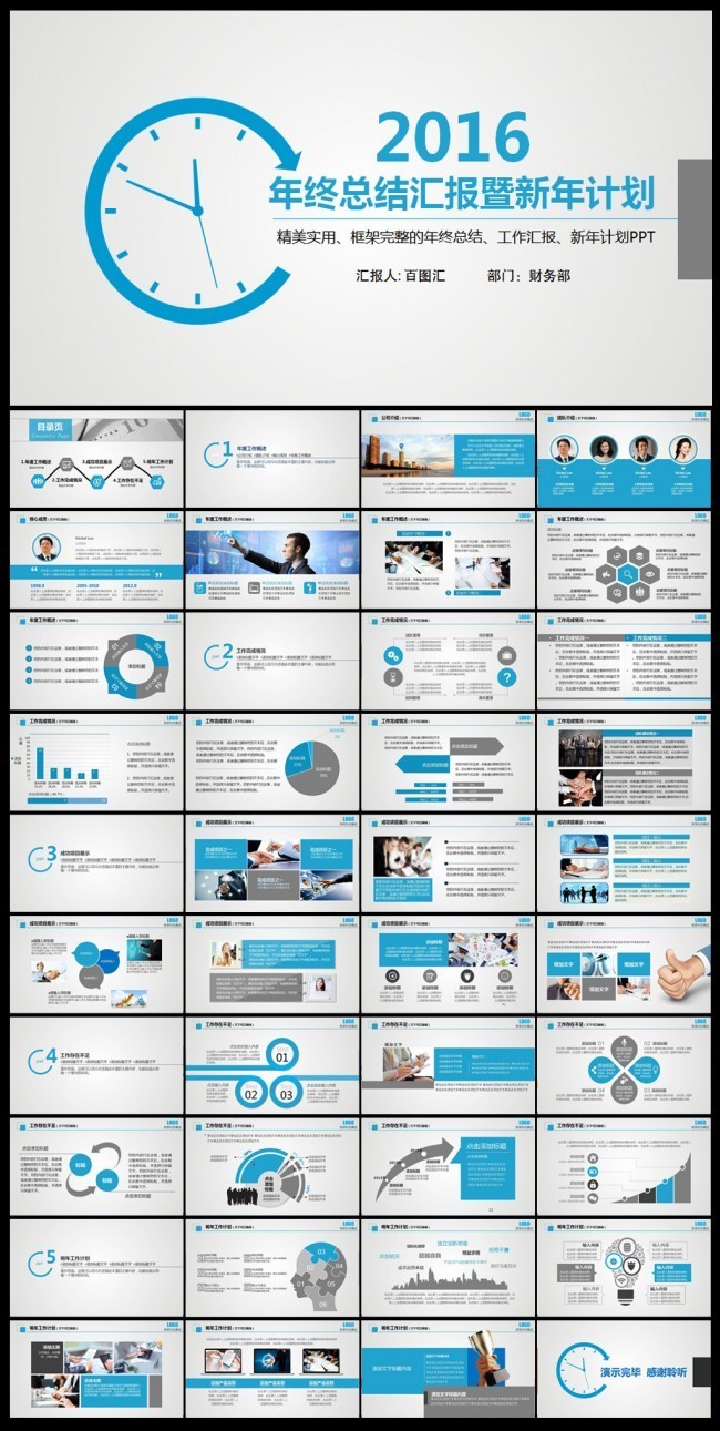 2016年终总结汇报暨新年计划PPT模板