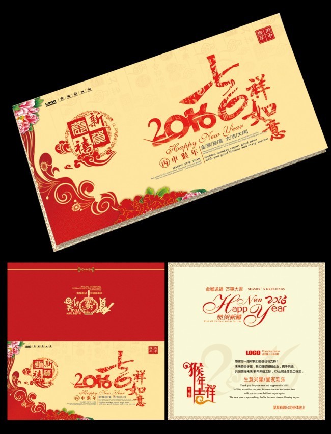 中国风2016新年贺卡模板下载