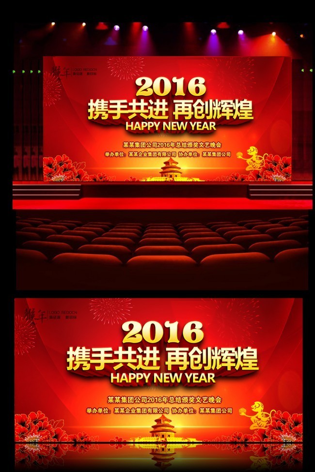 2016企业年会背景墙模板下载